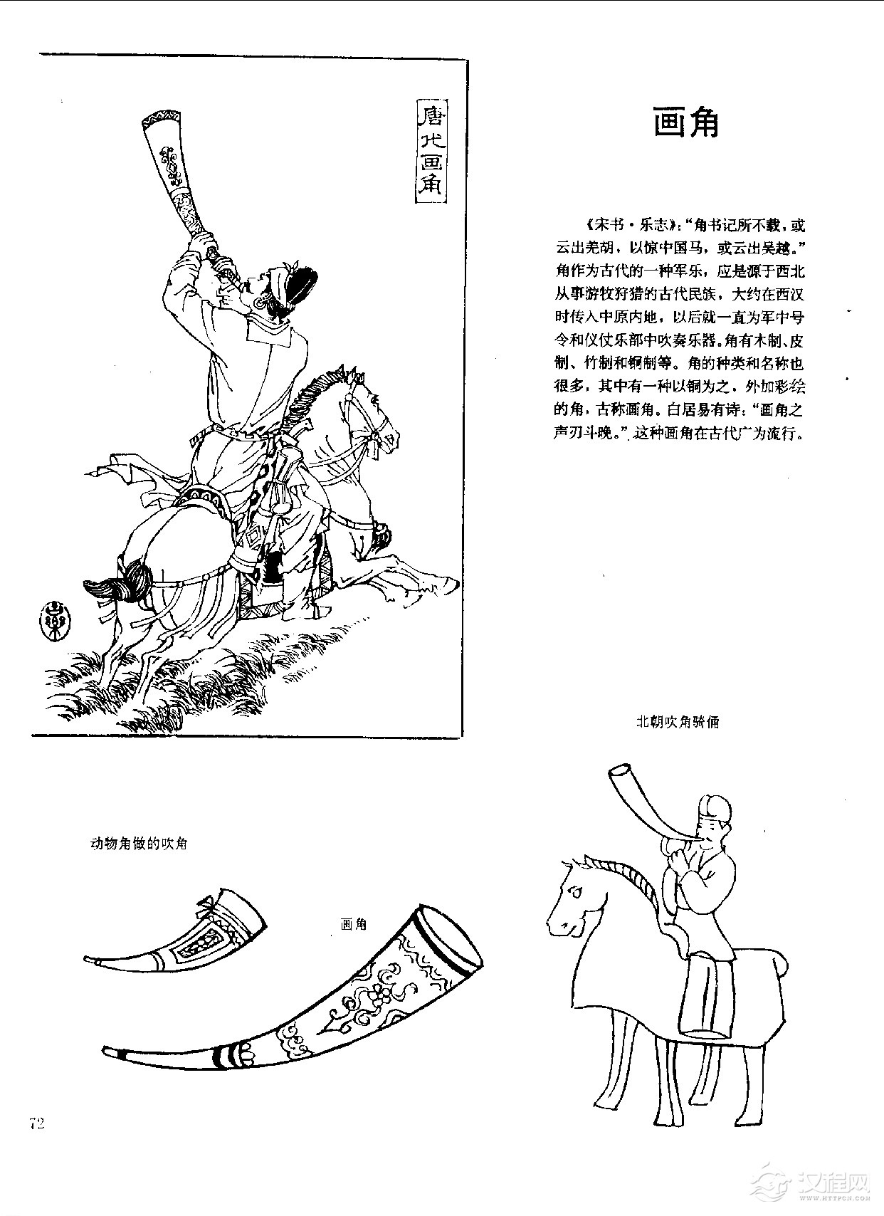 中国古代乐器《画角》